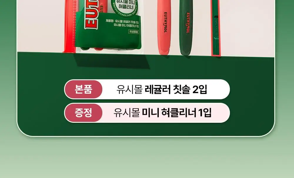 [2025어워즈] 유시몰 레귤러 칫솔 더블 한정기획 (+미니 혀클리너) 상세페이지 3